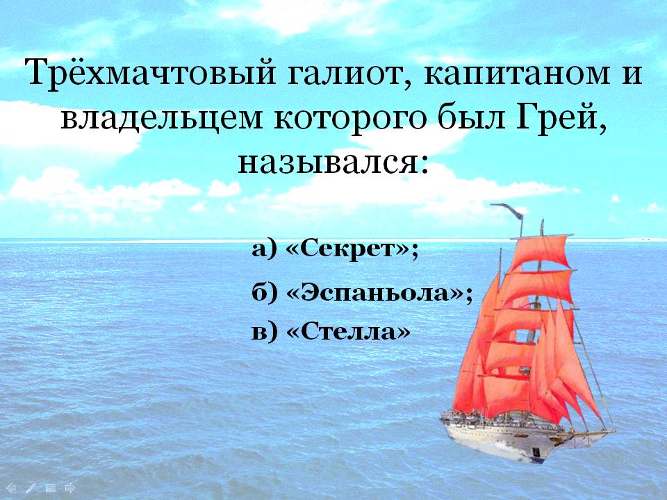 Трёхмачтовый галиот