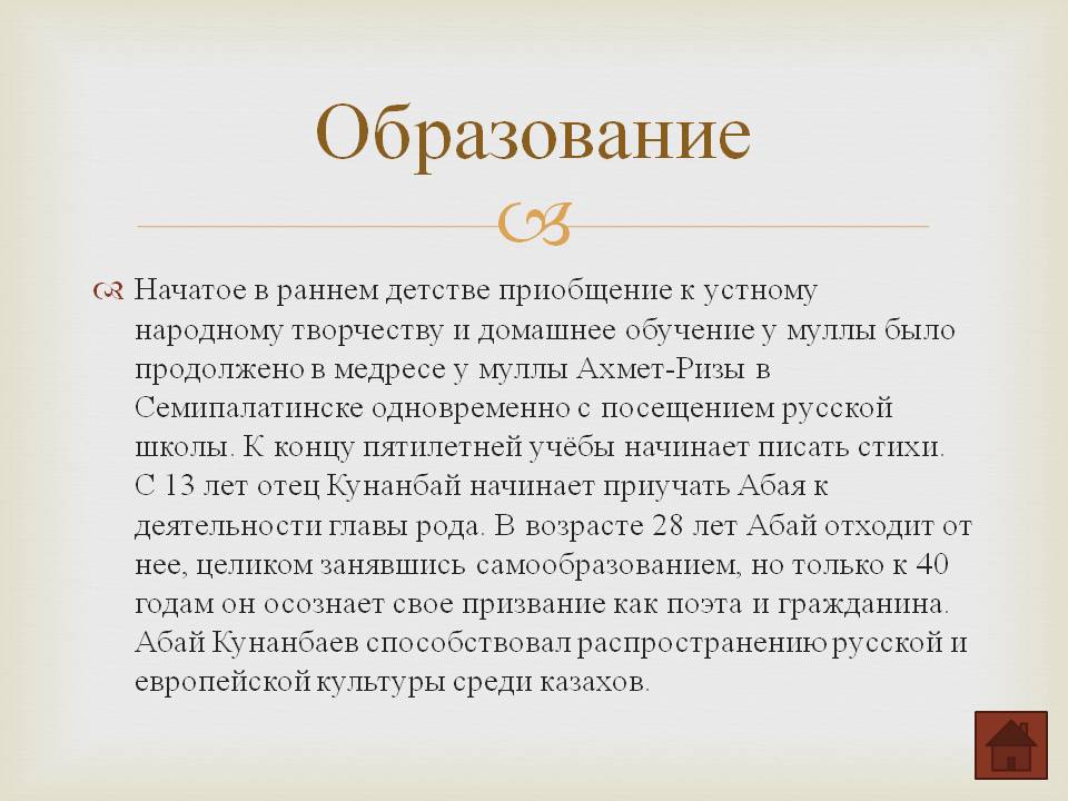 Образование