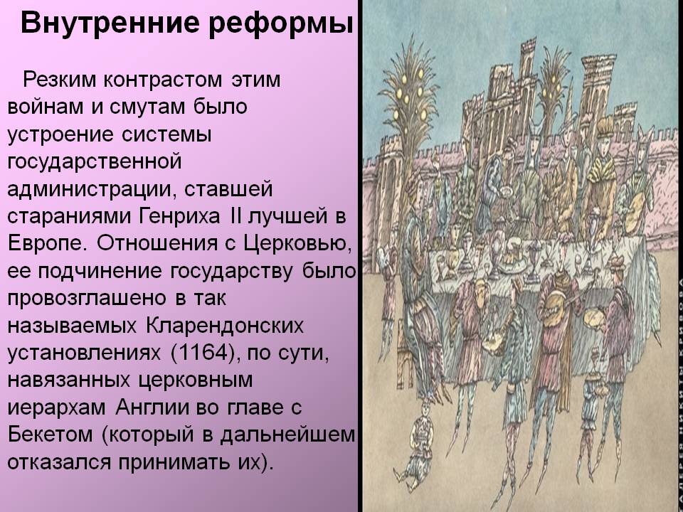 Внутренние реформы