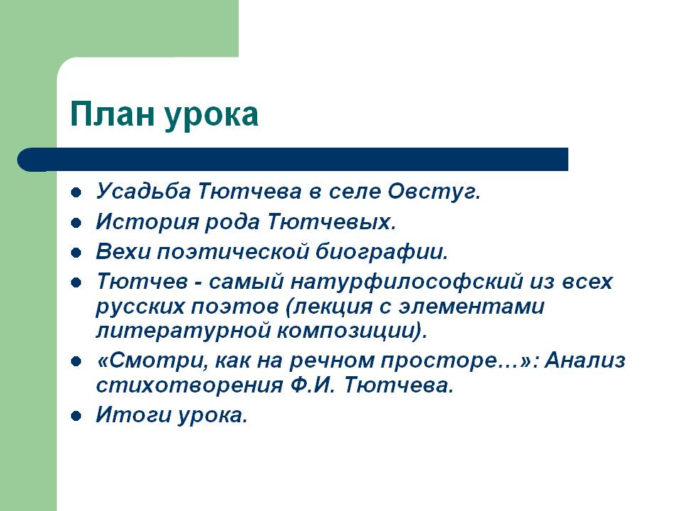 Усадьба Тютчева