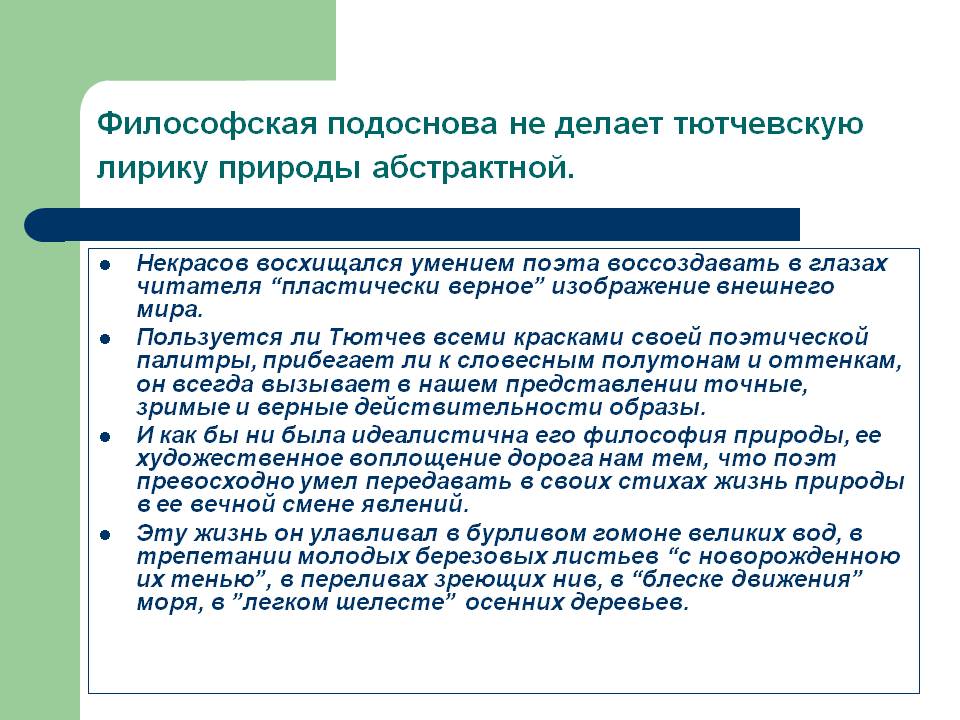 Философская подоснова