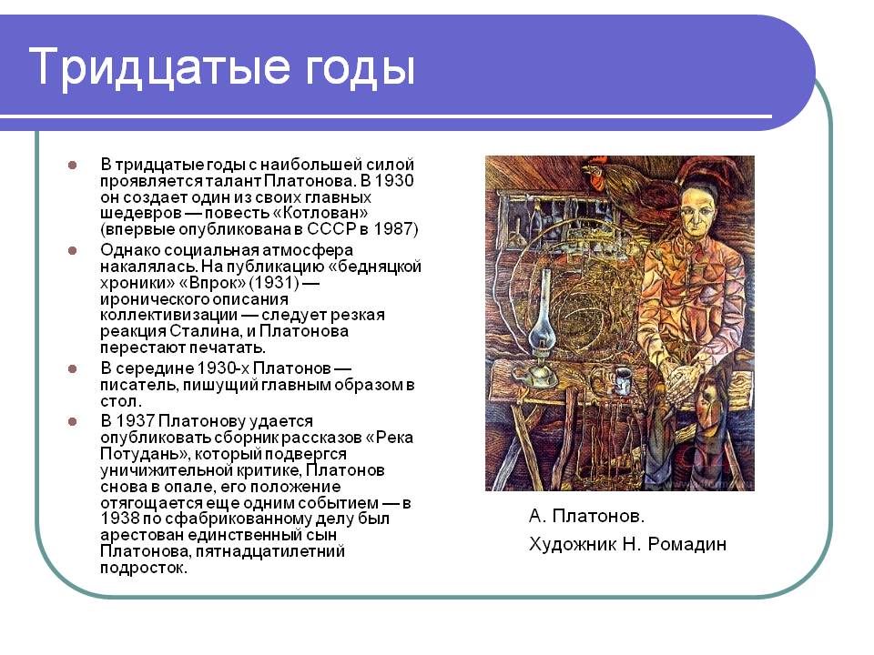 Тридцатые годы