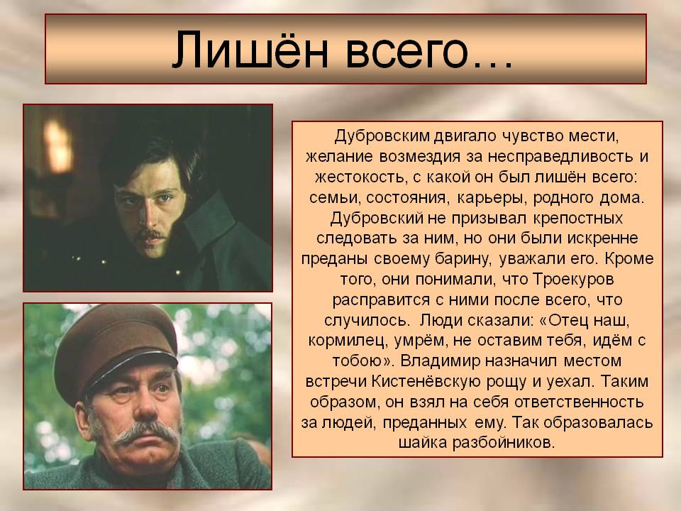 Чувство мести