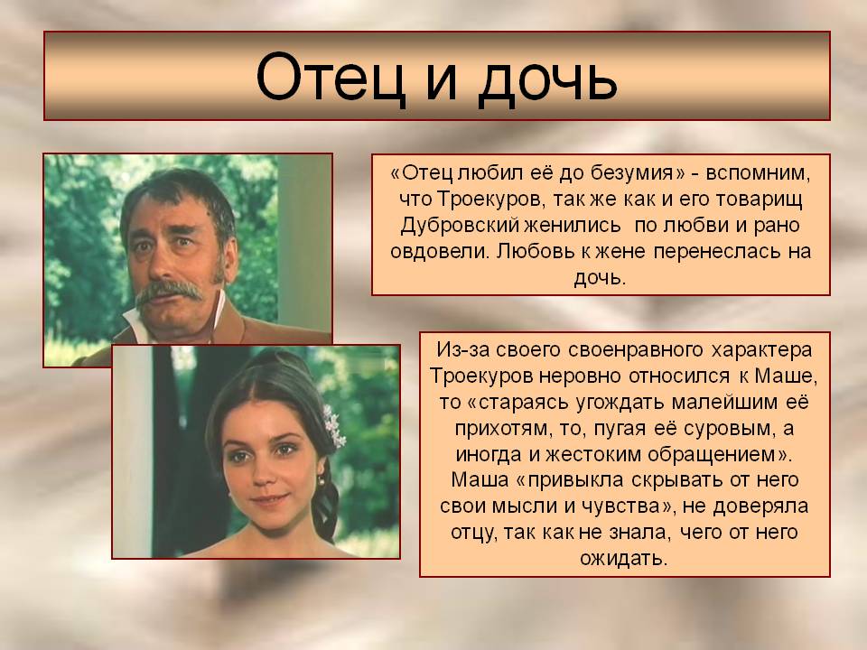 Отец и дочь