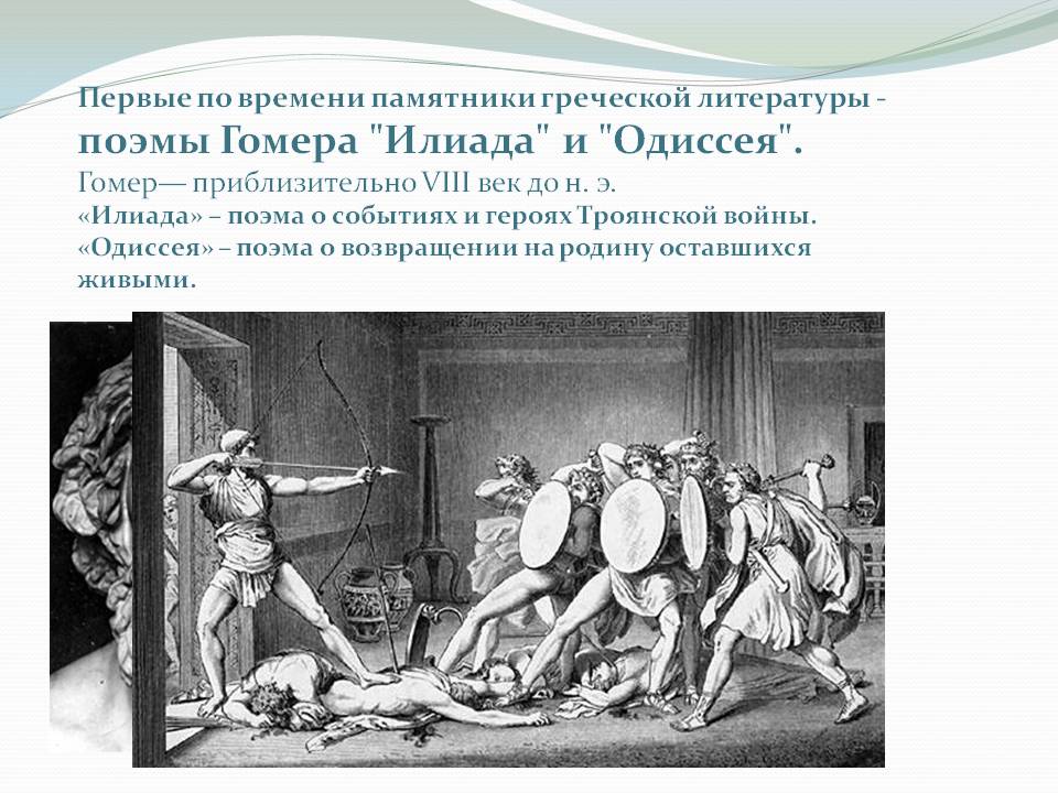 Памятники греческой литературы