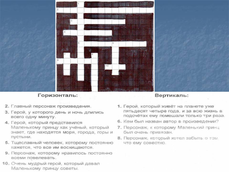 Кроссворд