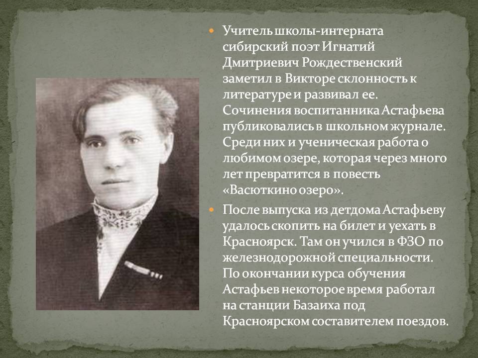 Учитель школы-интерната сибирский поэт Игнатий Дмитриевич