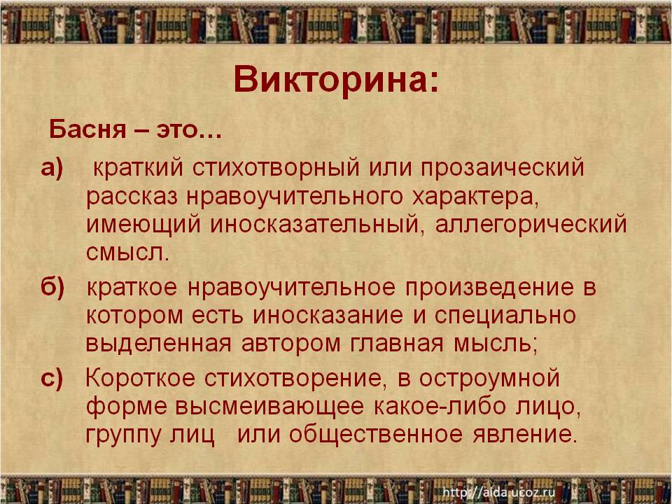 Викторина