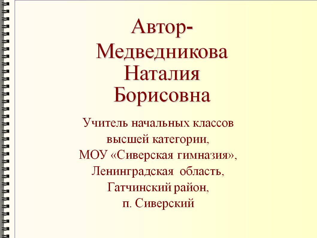 Автор