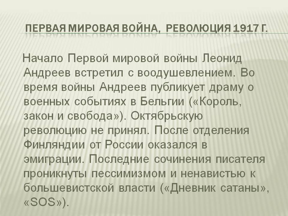 Начало Первой мировой войны