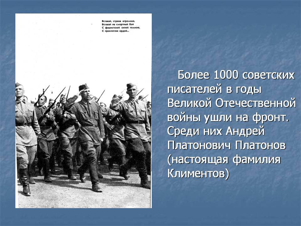 Более 1000 советских писателей в годы Великой Отечественной войны ушли