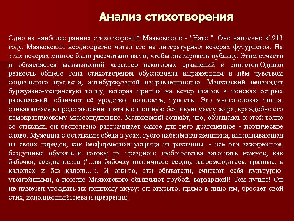 Анализ стихотворения