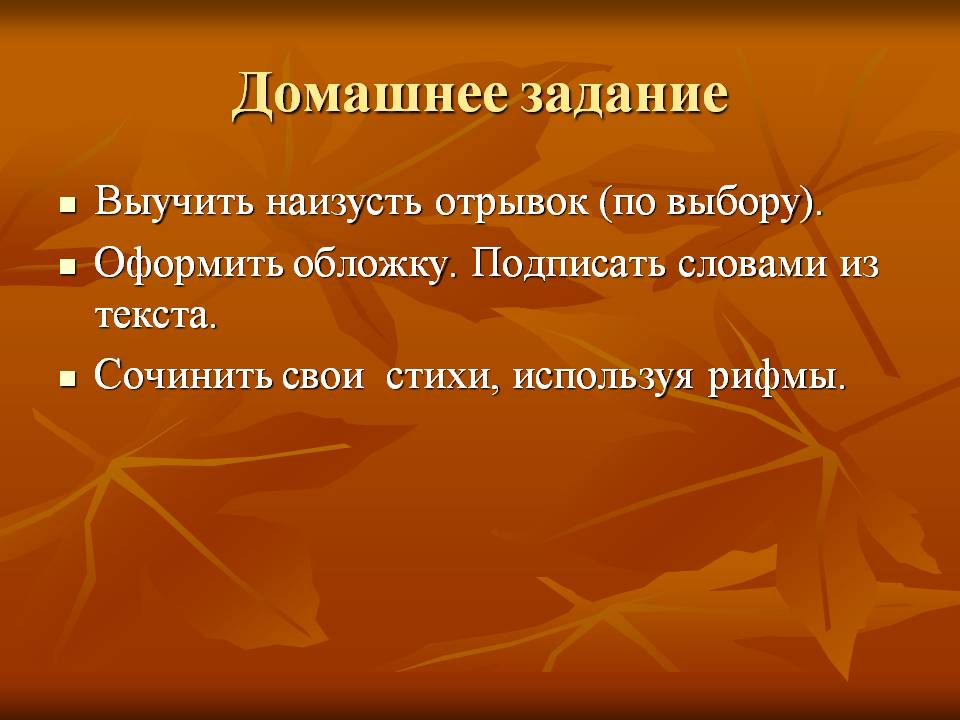 Домашнее задание
