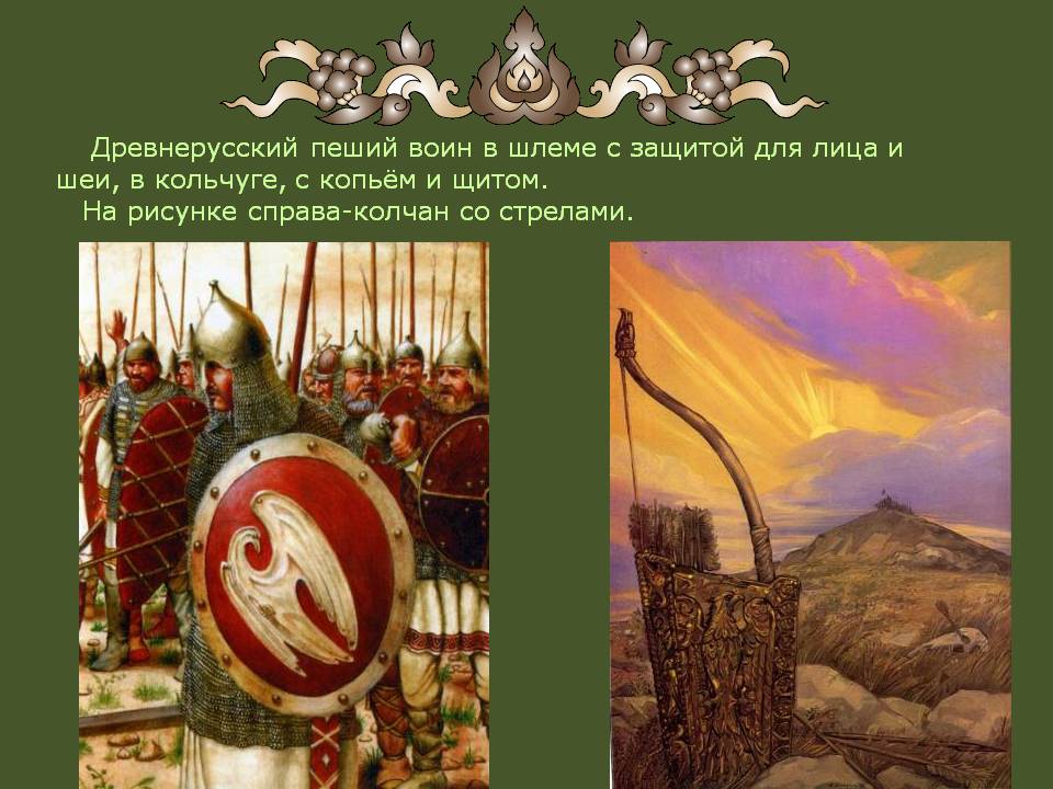 Древнерусский пеший воин
