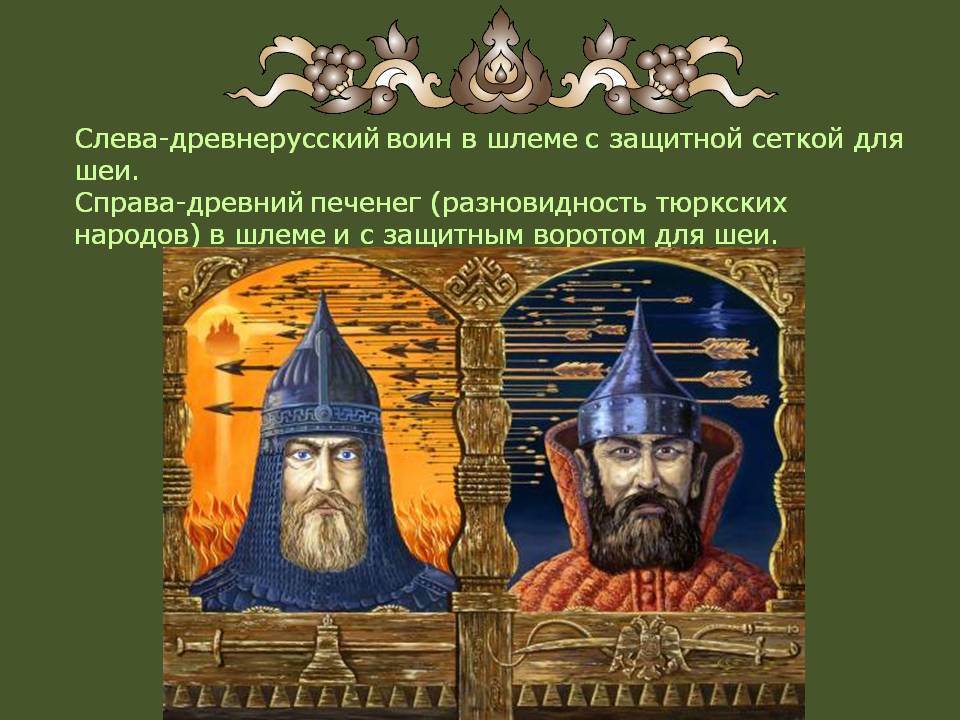 Древнерусский воин в шлеме