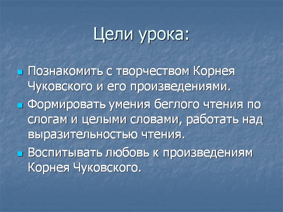 Цели урока: