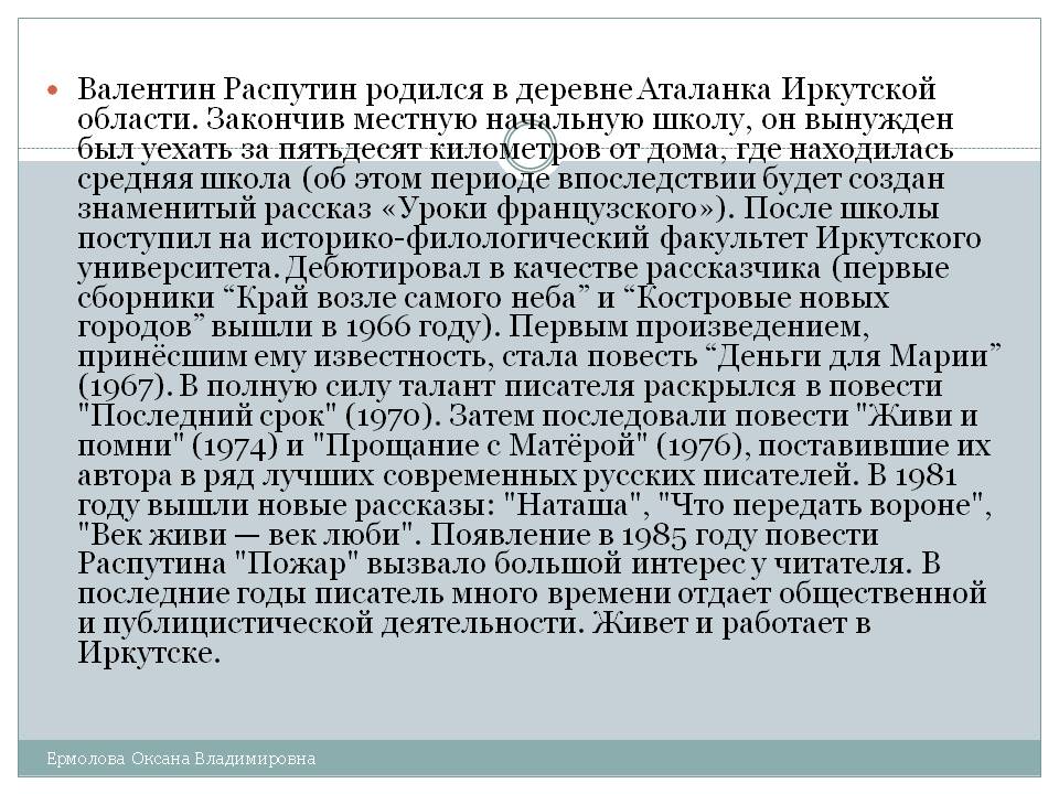 Валентин Распутин