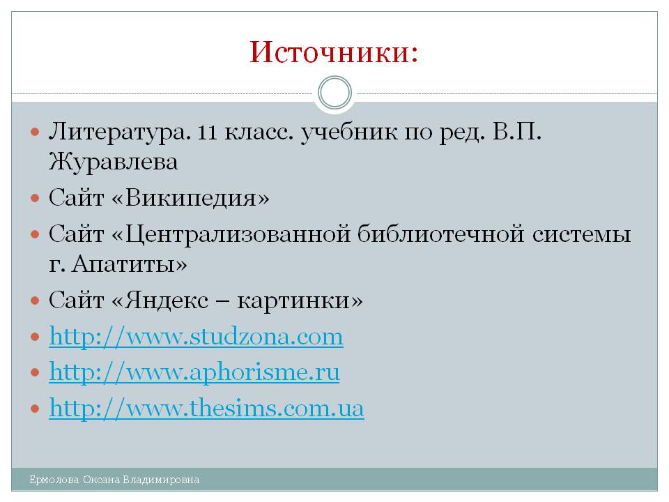 Источники