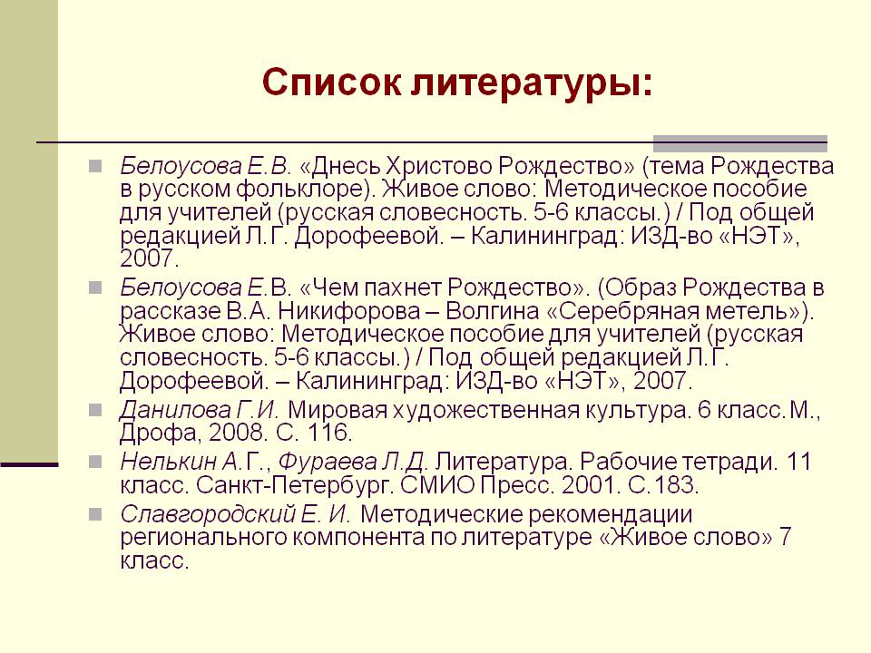 Список литературы
