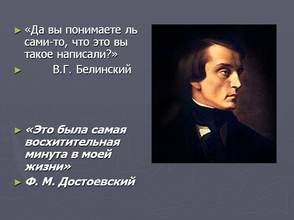 «Да вы понимаете ль сами-то, что это вы такое написали