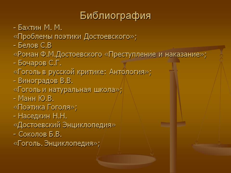 Библиография