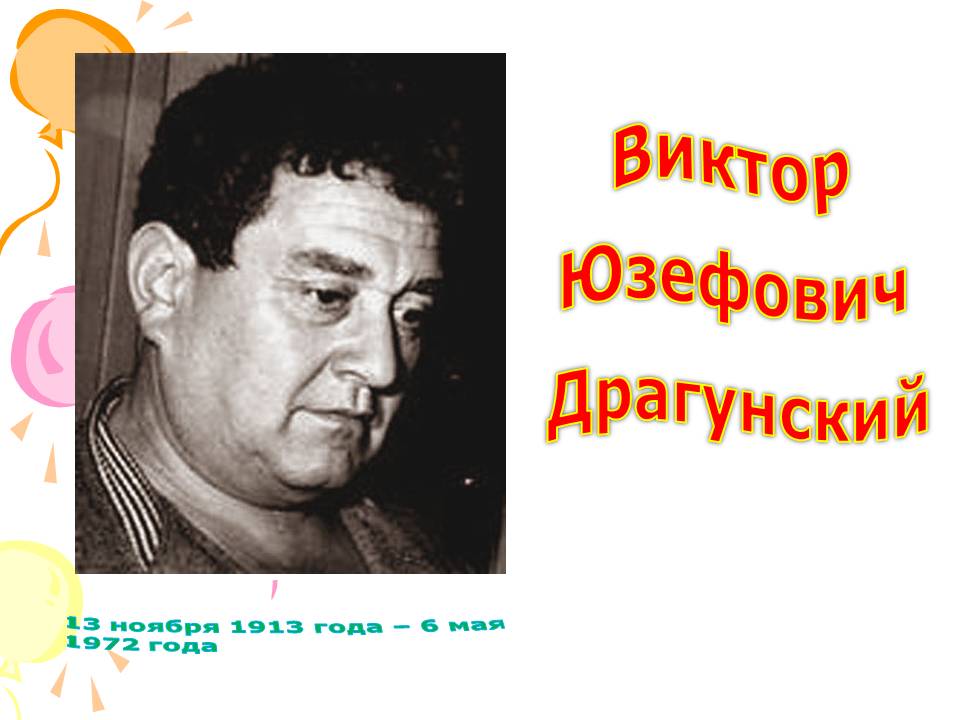 Виктор