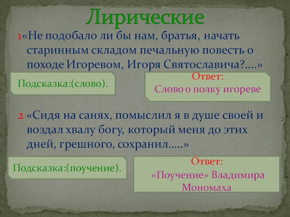Лирические