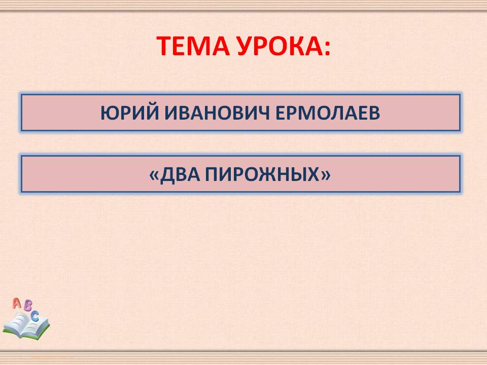 Тема урока