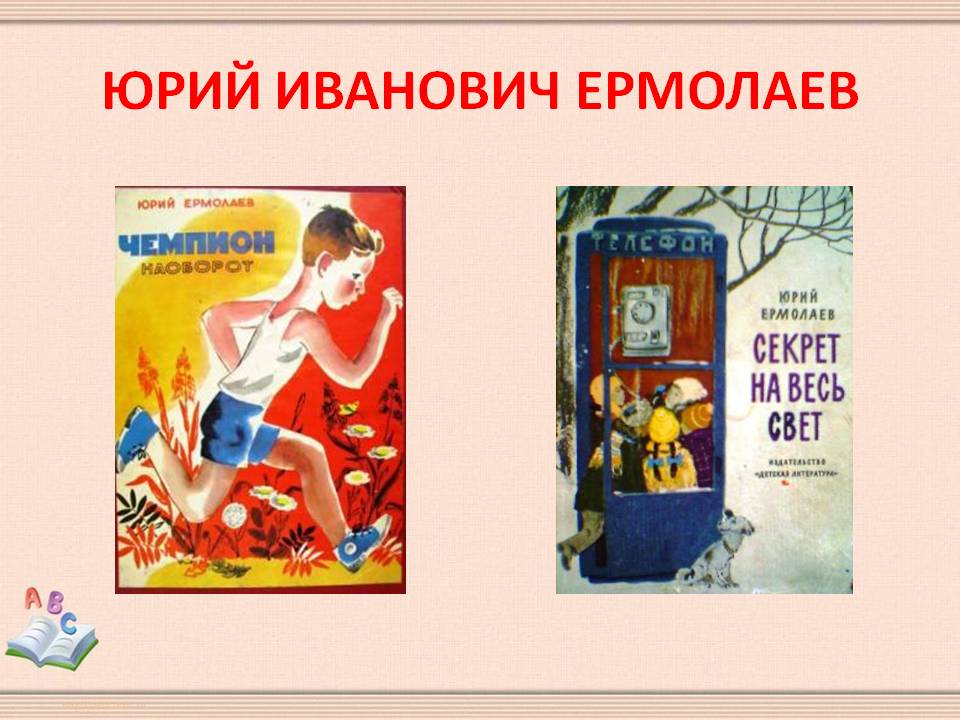 Ермолаев