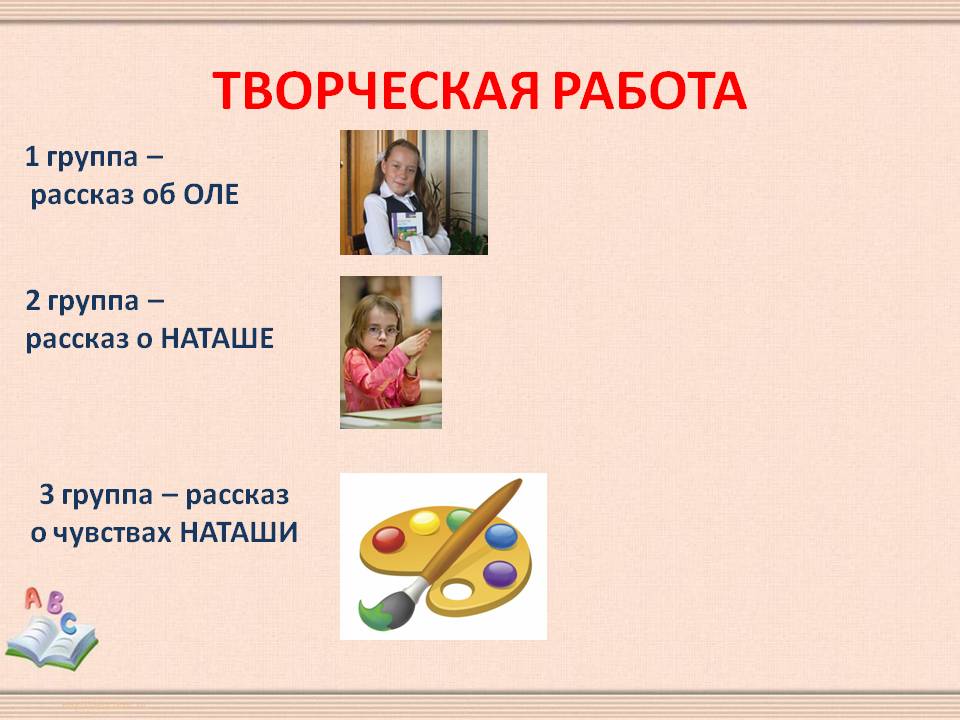 Творческая работа