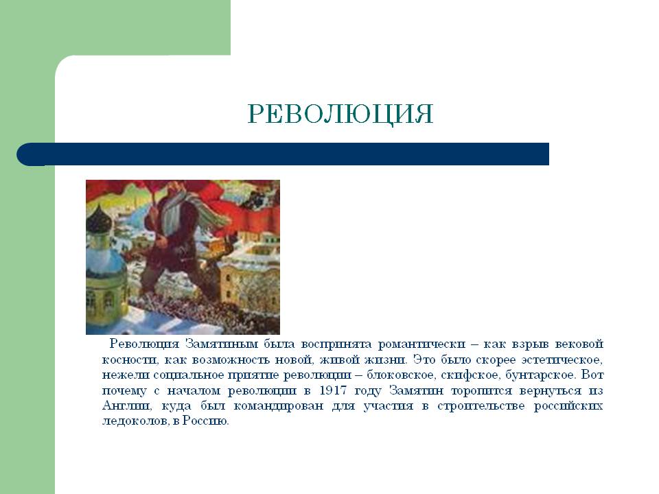 Революция