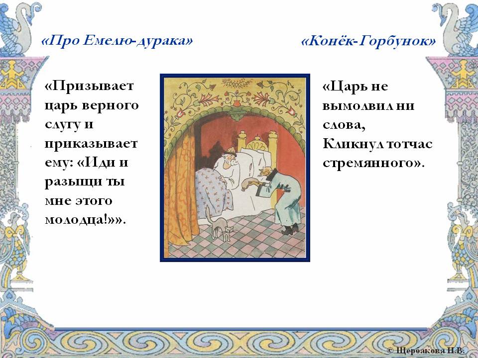 «Про Емелю-дурака»
