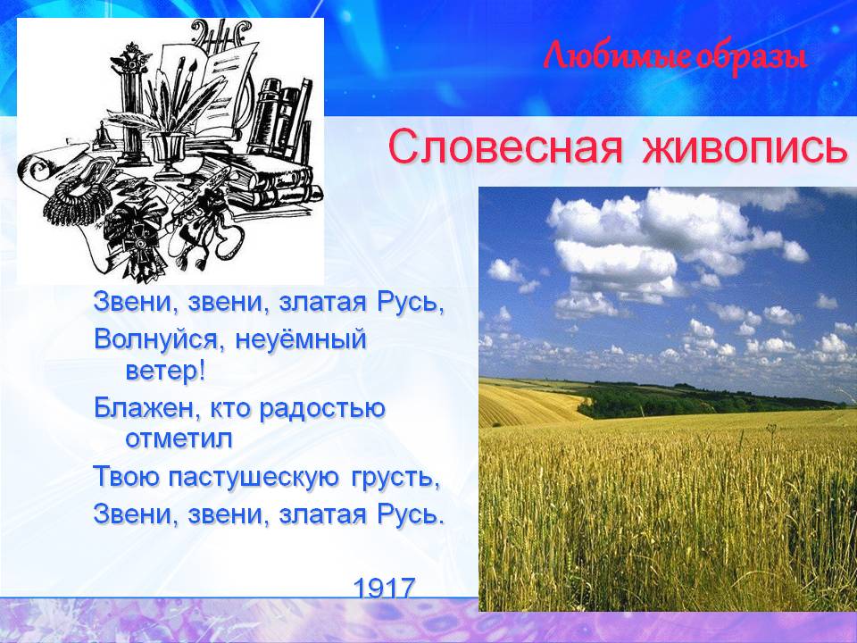 Любимые образы