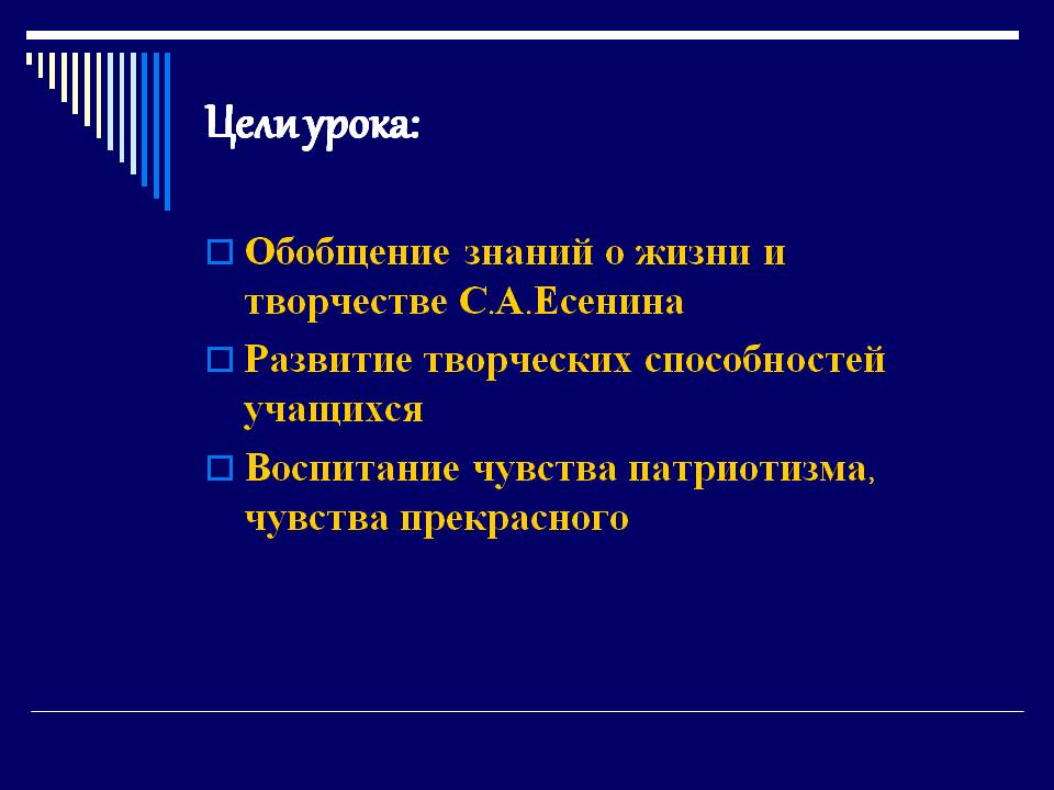 Цели урока: