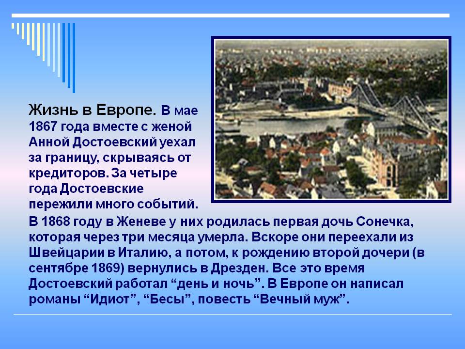 Жизнь в Европе