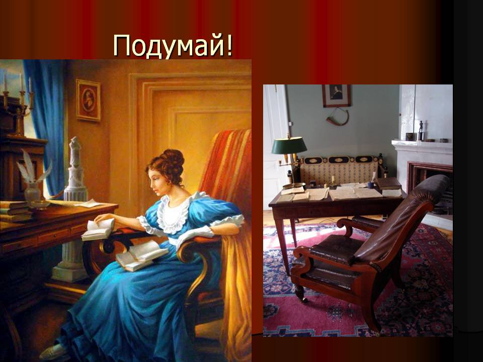 Что узнала Татьяна об Онегине, посетив его дом