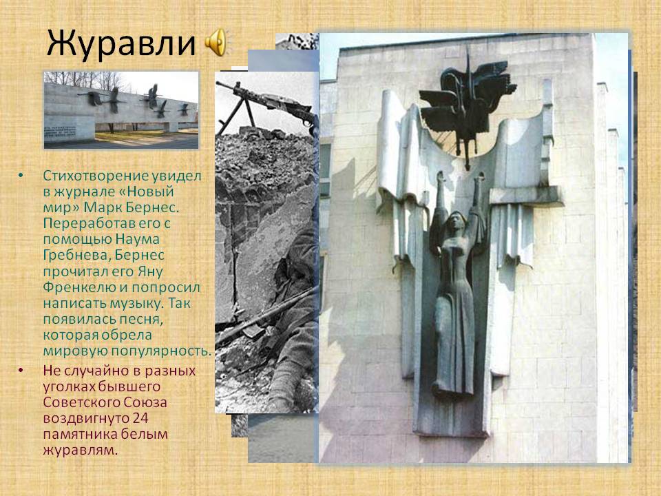Журавли