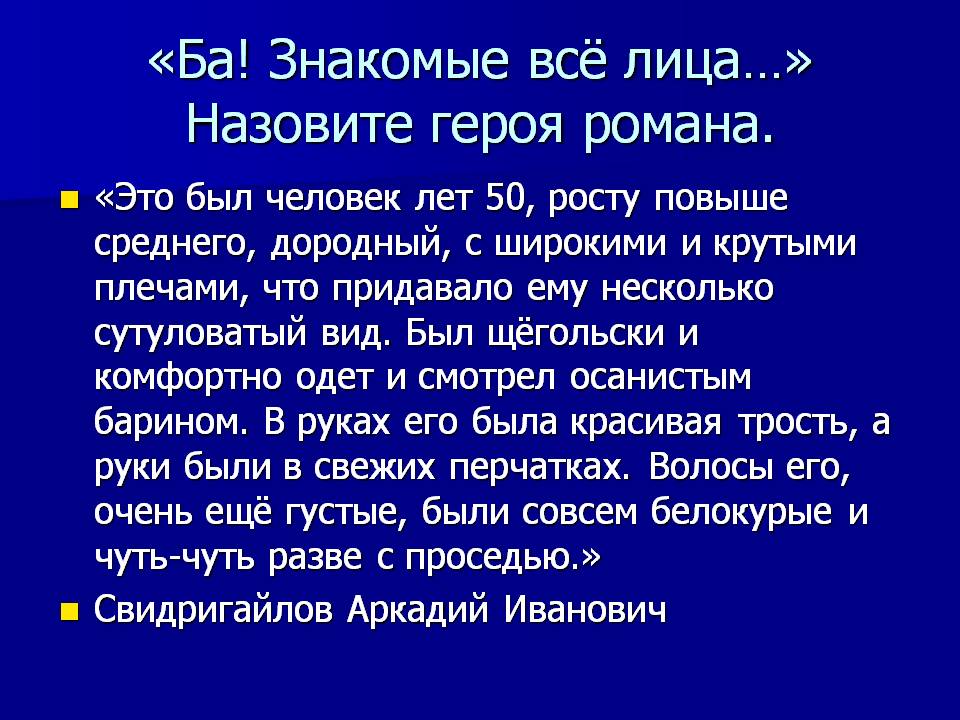 Свидригайлов Аркадий Иванович