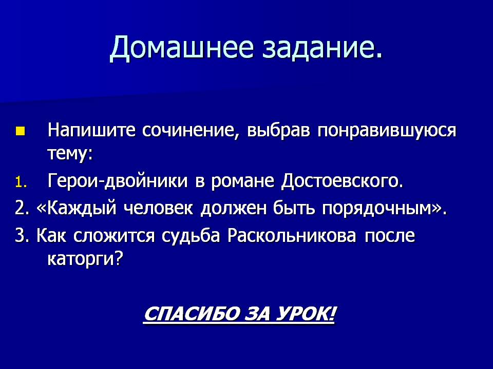 Домашнее задание