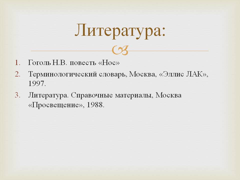 Литература: