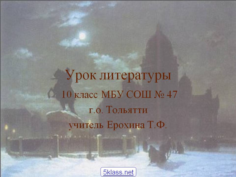 Урок литературы