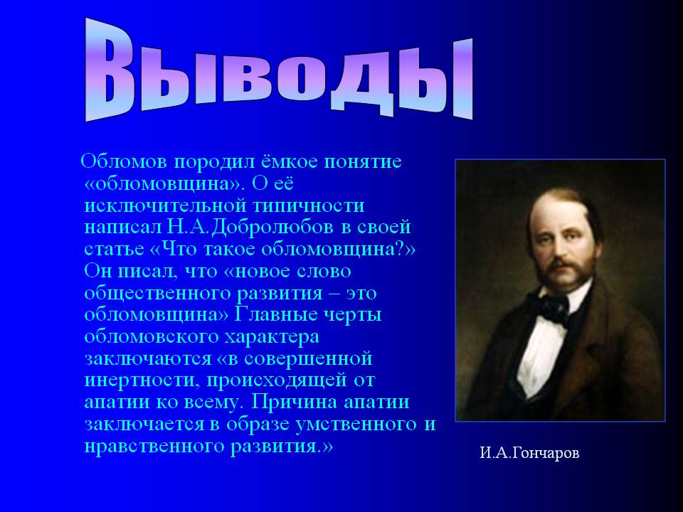 Выводы