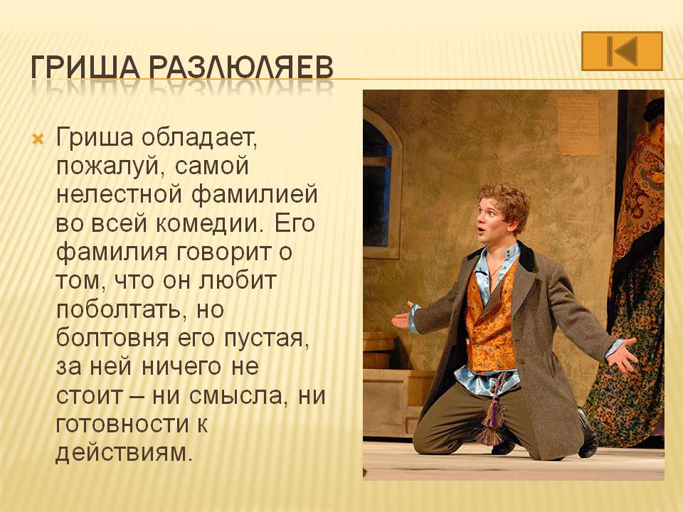 Гриша Разлюляев