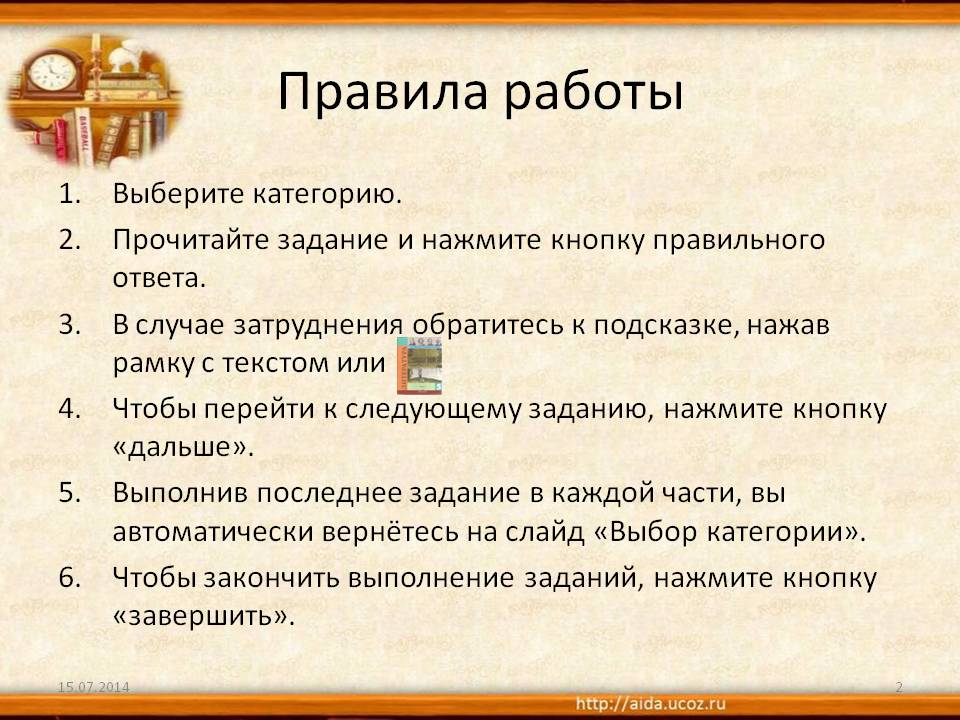 Правила работы