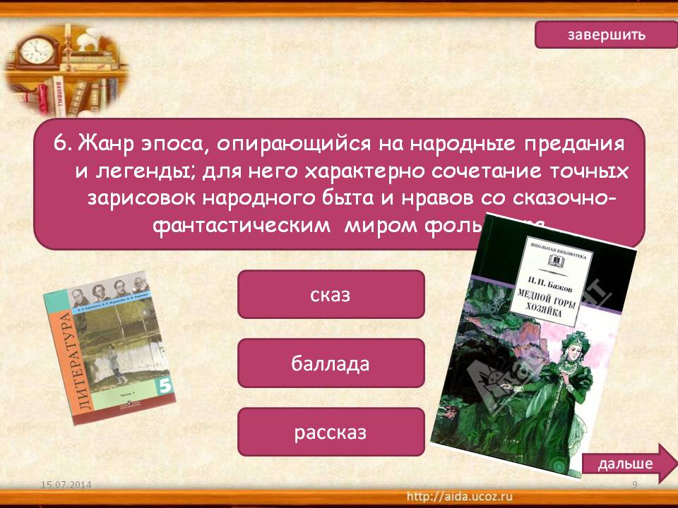 Жанр эпоса