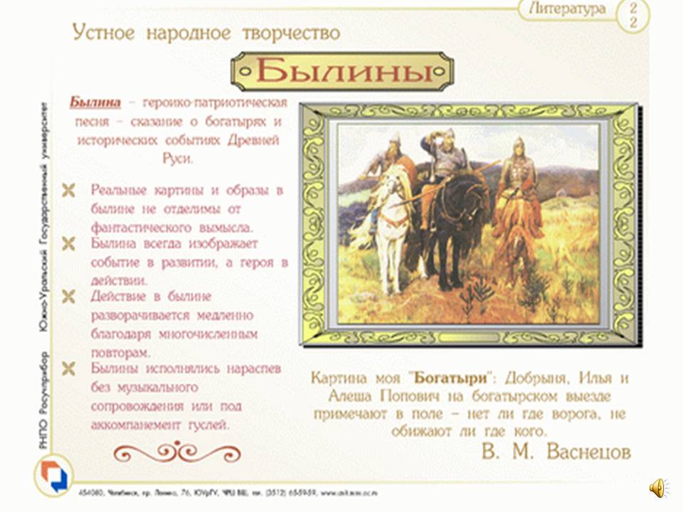 Илья Муромец и Соловей-разбойник
