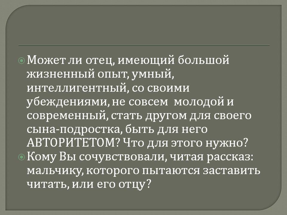 Отец
