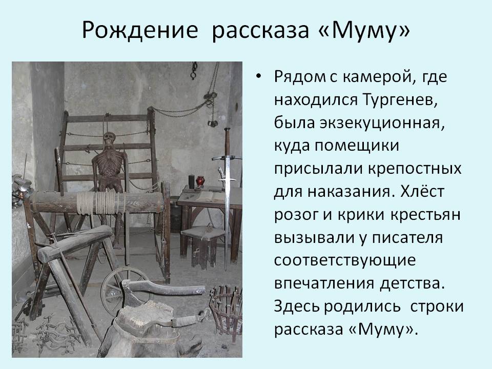 Рождение рассказа «Муму»