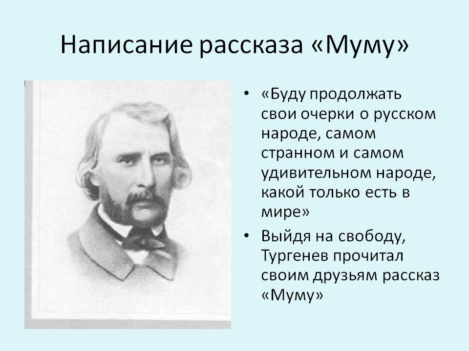 Написание рассказа «Муму»