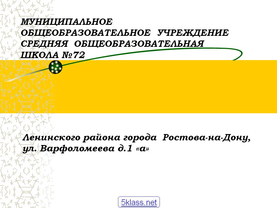 Муниципальное общеобразовательное учреждение средняя